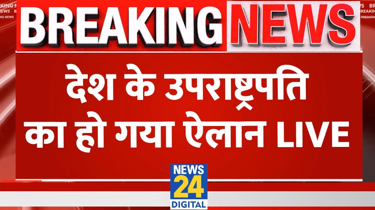Vice President Election Voting LIVE: CP Radhakrishnan बनेंगे देश के अगले उपराष्ट्रपति LIVE | NDA |