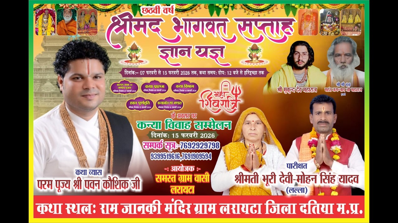 day - 4 shree kaushik ji maharaj  gram larayata mai sundar shree mad bhagwat katha /