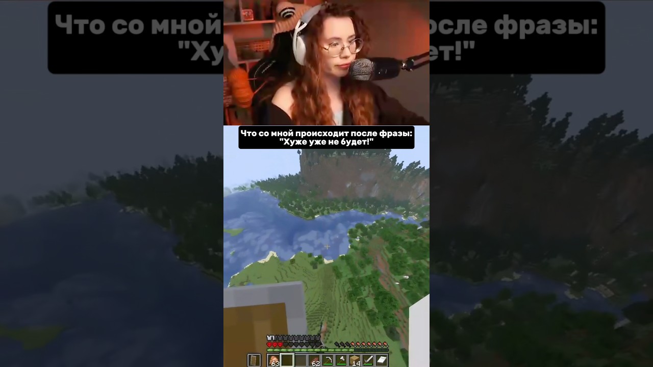 Да куда еще хуже🥹 twitch: scazochnica #minecraft #майнкрафт #twitch #майн
