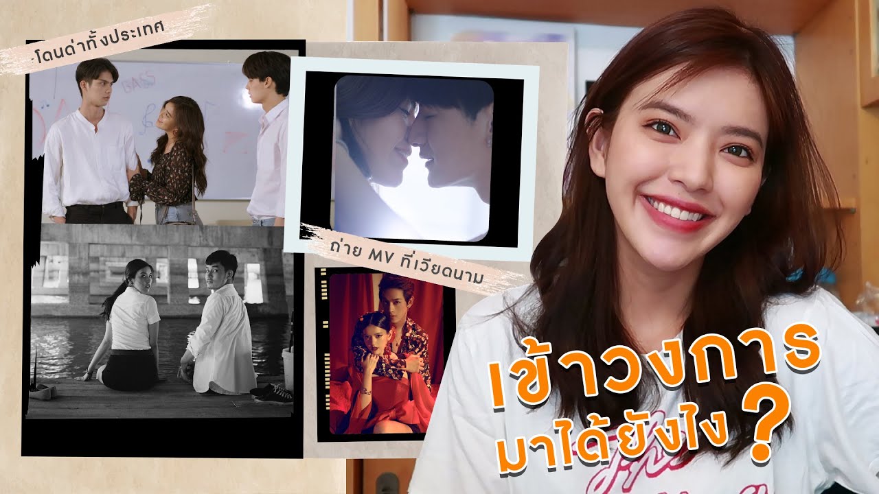 เกือบไม่ได้เป็นดาราแล้ว #ggigie #GMMTV