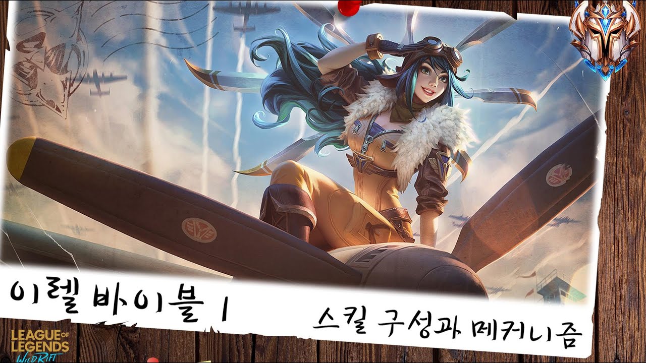 [이렐 바이블] 1부 - 스킬 구성과 메커니즘 | 컴롤처럼 미니언Q 빠르게 쓰는 방법 챌린저 이렐 장인이 알려드립니다 [와일드리프트]| Challenger Irelia Guide