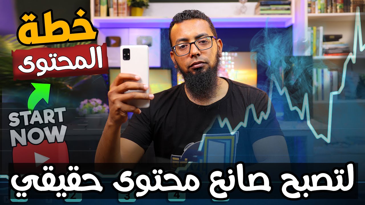 كيف تضاعف جاذبية قناتك على اليوتيوب: ثلاث نصائح للصانع المحتوى الحقيقي