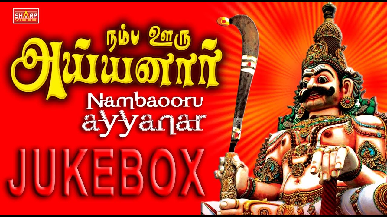 காவல் தெய்வம் அய்யனார் /Powerful Ayyanar Padalgal | Ayyanar Bakthi Songs in Tamil அய்யனார் அழைப்பு