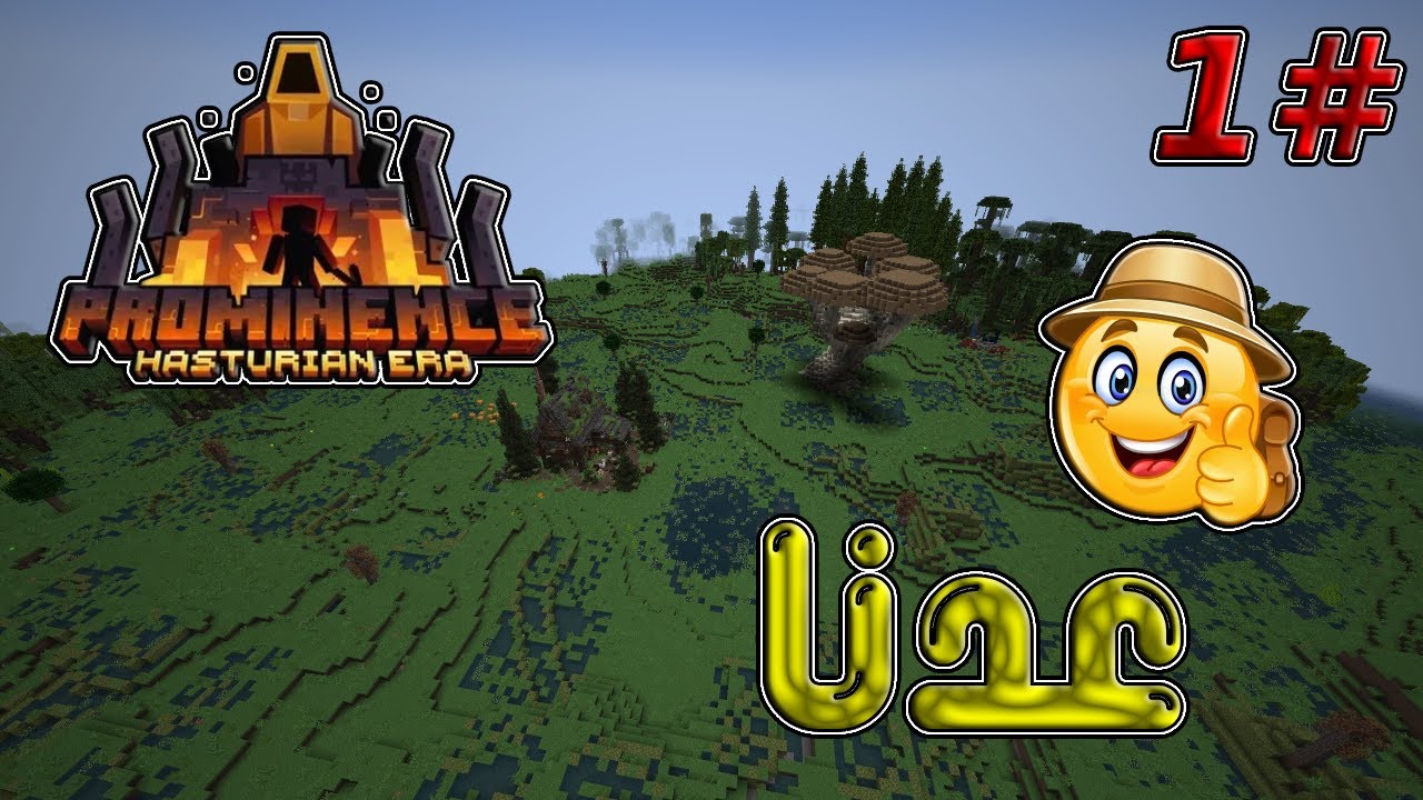 Minecraft Prominence II #1 | رجعنا بمود باك جديد