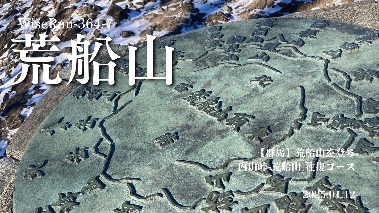 【群馬】荒船山を登る　⑦内山峠-荒船山 往復コース