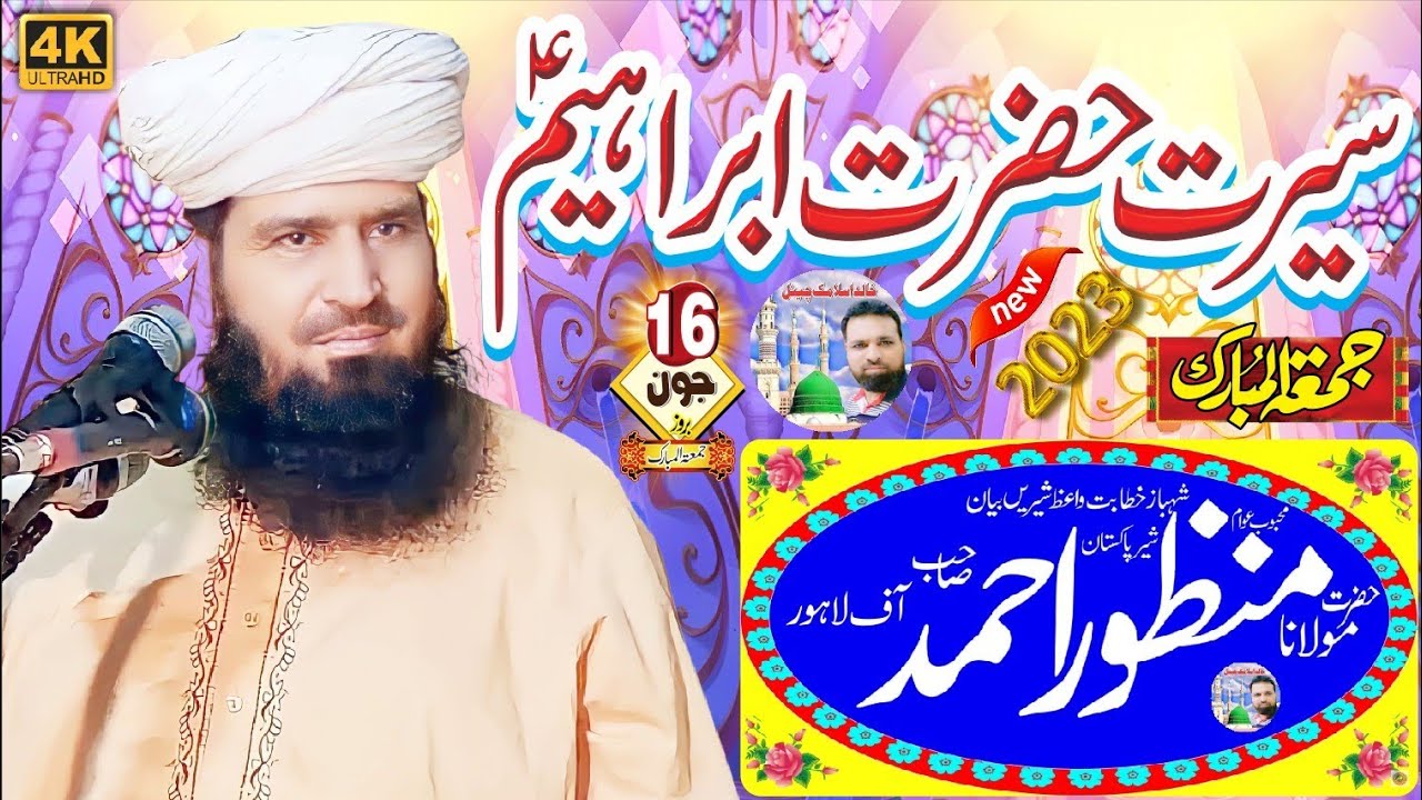 😘❤😘Very Beautiful Bayan By Molana Manzoor Ahmed Topic Seerat Hazrat Ibrahim Alaihis Salam 2023💞💕🥰
