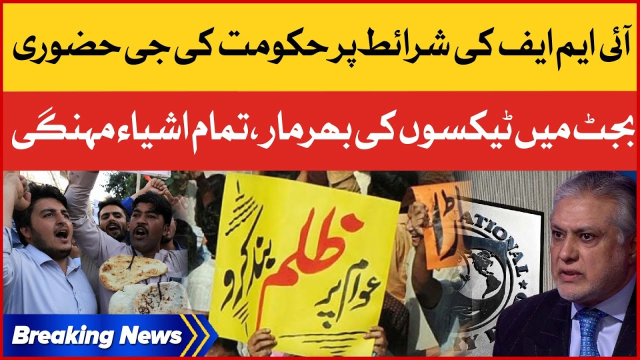 Government' Surrender Against IMF Terms | Budget 2023-24 | Breaking News