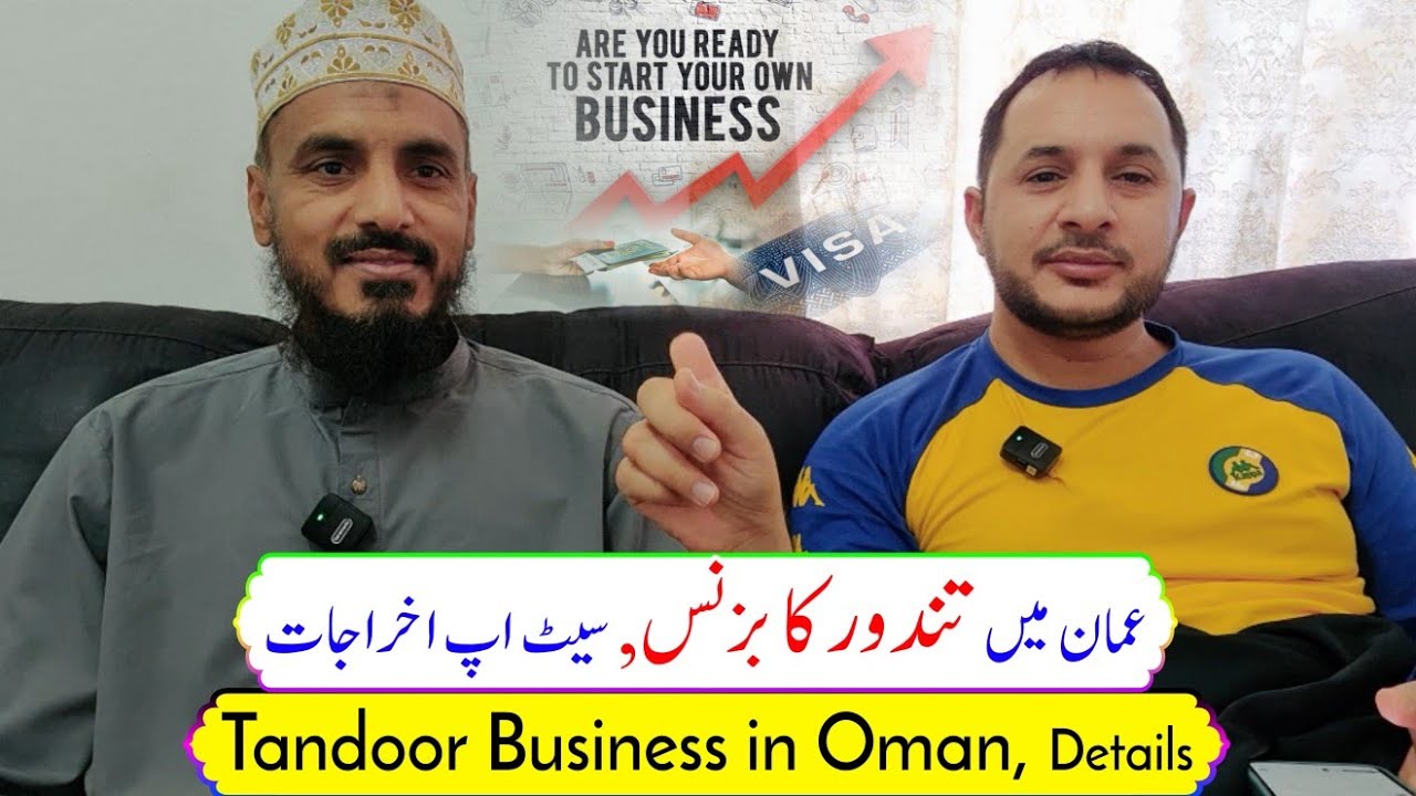 Tandoor Business in Oman | Setup Cost & More | عمان میں تندور کا بزنس | سیٹ اپ اخراجات