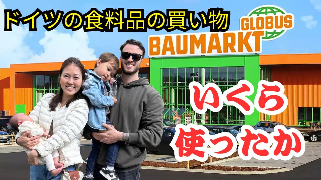【ドイツ生活】毎週の食材買い出しに密着！| ドイツの物価は？| Our Favorite German Grocery Store