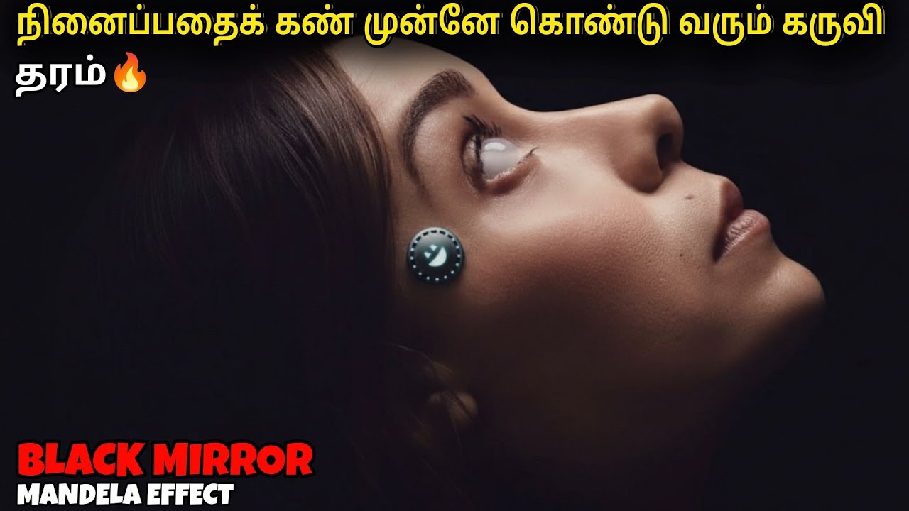 நம்பவே முடியாத கருப்பு கண்ணாடியின் ஒரு கதை |  film roll tamil explain movie review