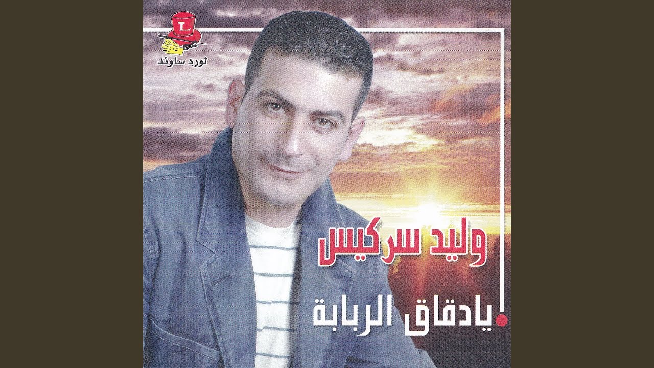 Ya Dakak El Rababa