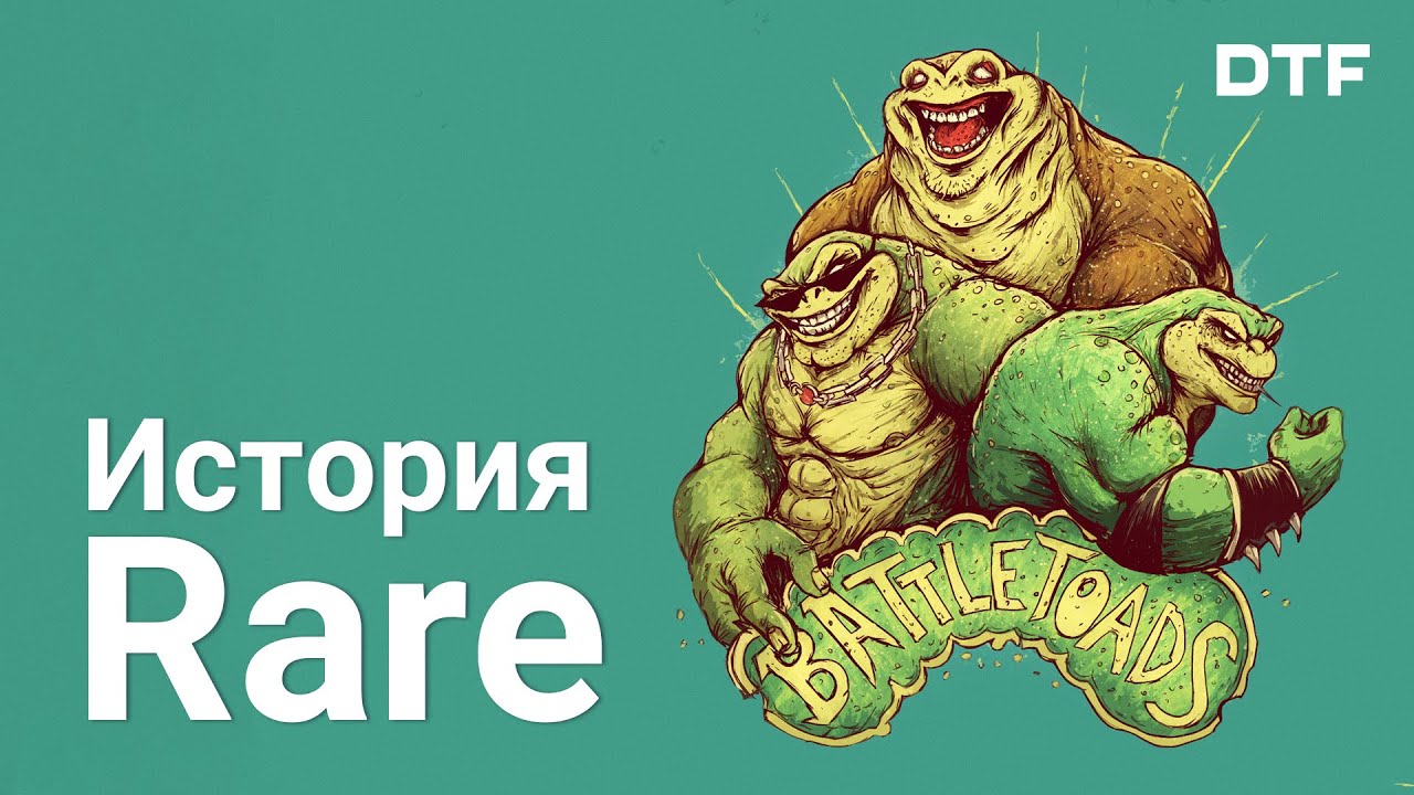 История Rare (Создатели Battletoads, Banjo-Kazooie и Sea of Thieves)
