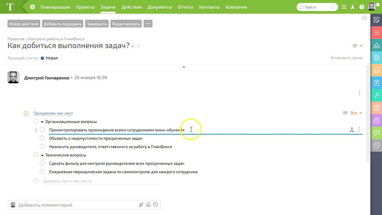 Как добиться выполнения задач в Planfix | Примеры использования