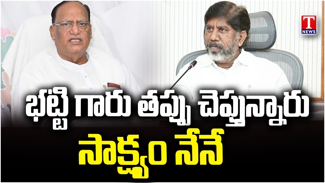 Gutha Sukender Reddy Opposes Bhatti Vikramarka About Transformers Issue | T News