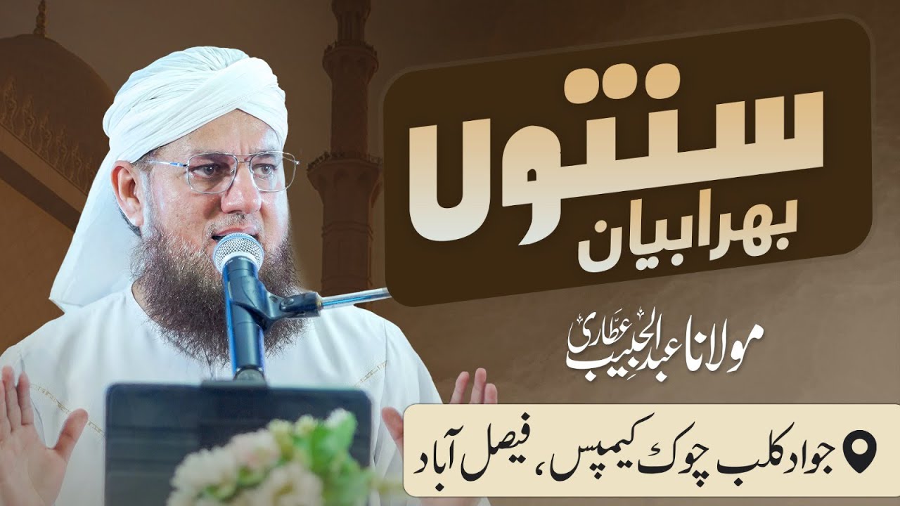 🔴Live Sunnaton Bhara Bayan | Abdul Habib Attari | 09-FEB-2026