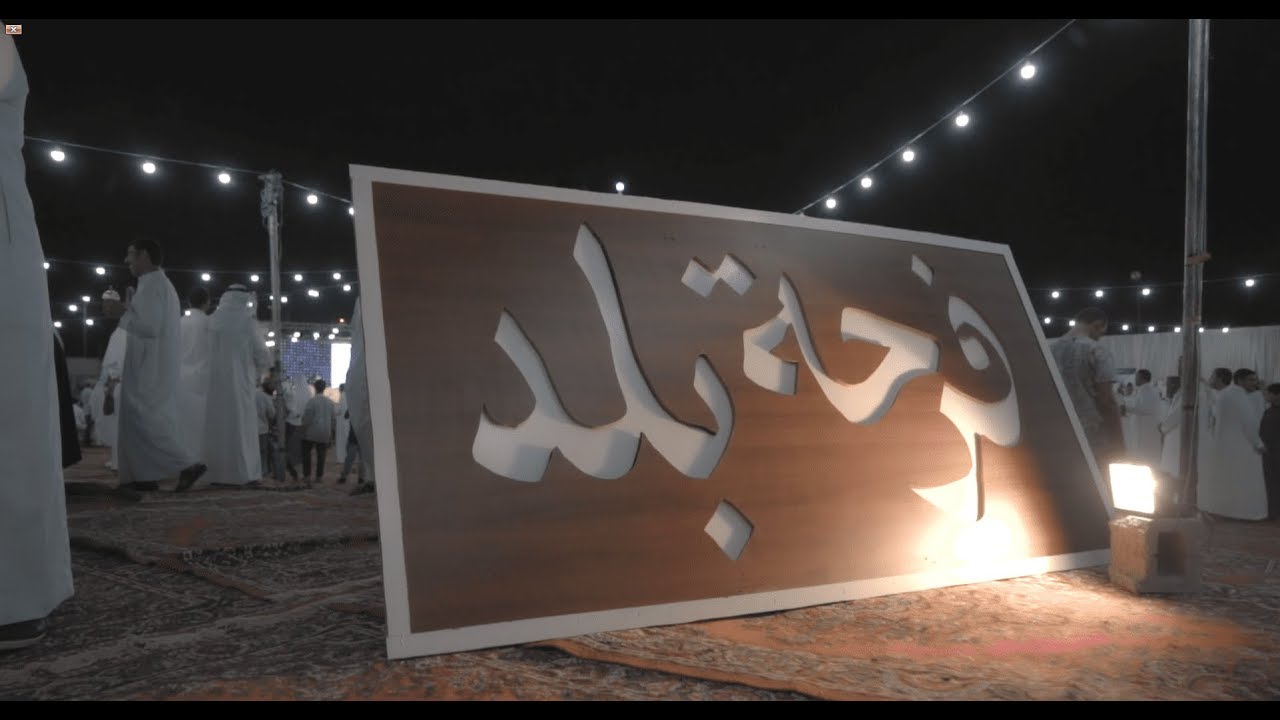برمو مهرجان الزواج الجماعي ببني معن ١٤٤٠ هـ