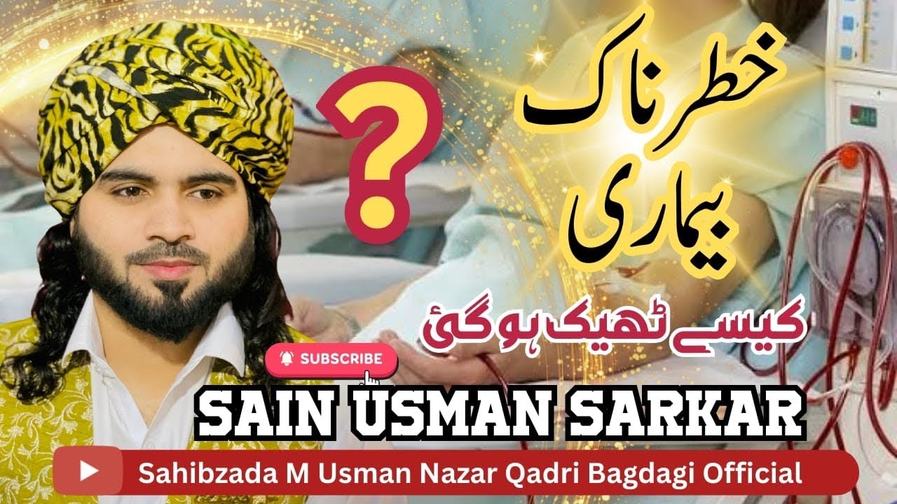 Dialysis Jaise Khatarnak Bemari Kaisay Theek Hogayi Astana Aliya Qadria Rawalpindi Par Sain Usman 