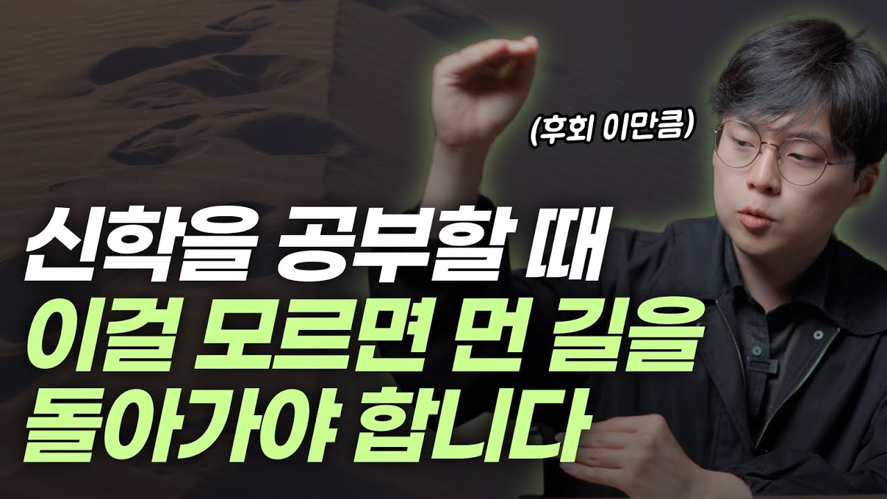 신학공부, 저처럼 고생한 뒤에 후회하실까봐 미리 알려드려요 | 