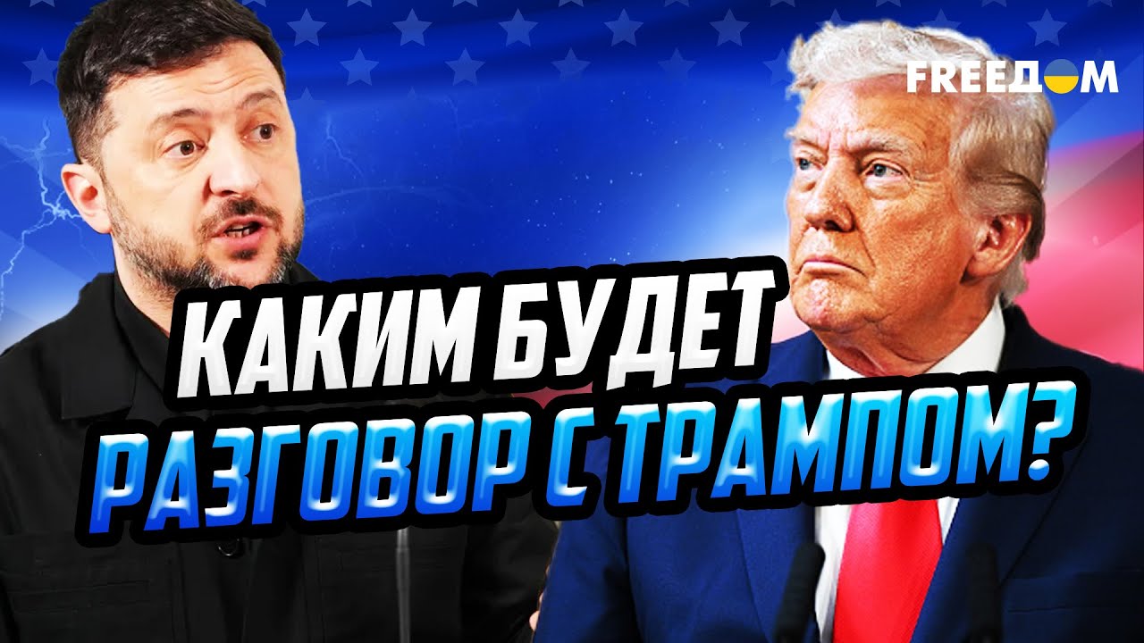 Зеленский встретится с Трампом в Давосе: чего ожидать?
