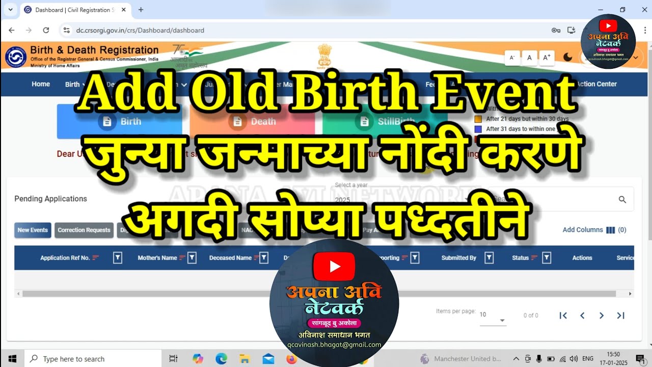 Add Old Birth Event In CRS Portal | जुन्या जन्माच्या नोंदी करणे अगदी सोप्या पध्दतीने