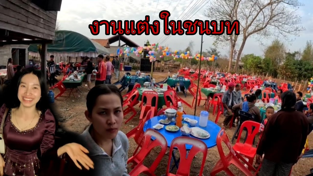 งานแต่งดองหลานชาย/ງານແຕດອງຫລານຊາຍ