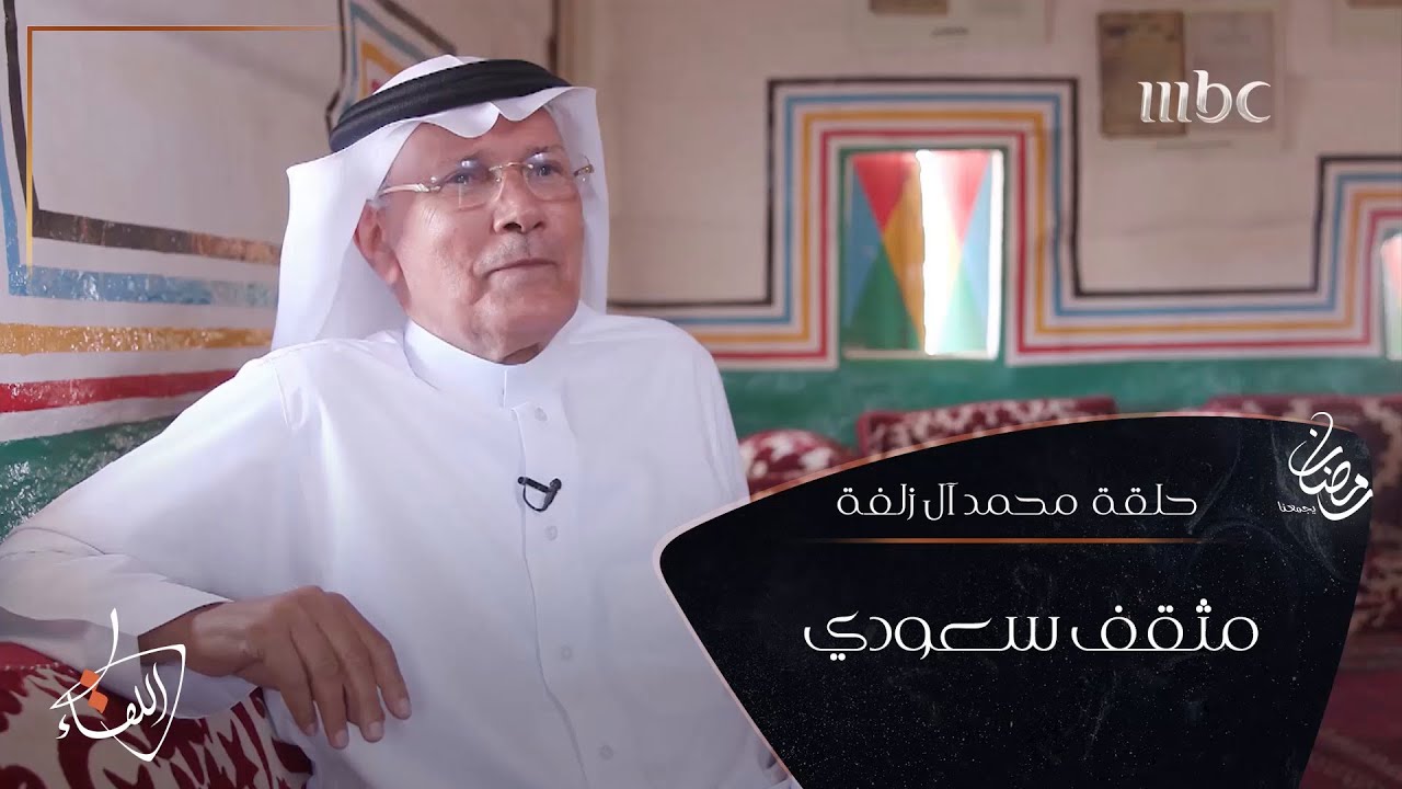 محمد آل زلفة يكشف لأول مرة ما قاله الملك عبد الله – يرحمه الله – للشيخ صالح بن حميد