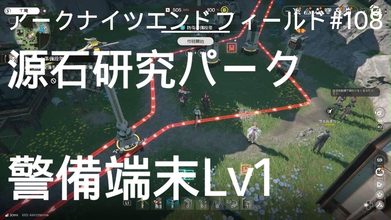 【エンドフィールド】源石研究パーク　警備端末Lv1【アークナイツ】#108