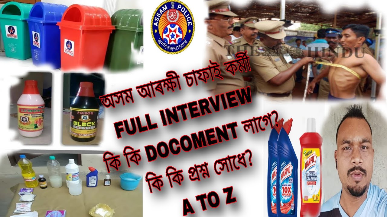 Assam police safai karmachari A to Z interview//অসম আৰক্ষী চাফাই কৰ্মী ৰ সম্পুর্ন প্ৰস্তুতি