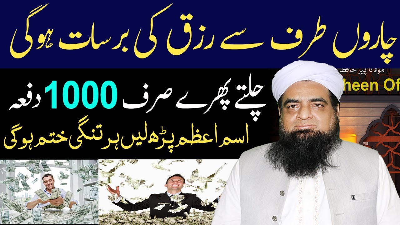 ALLAH Ke Naam Ko Sirf 1000 Bar Pah Lyn  | Rizk Ki Farawani Ke Liye Ek Azeem Kalima