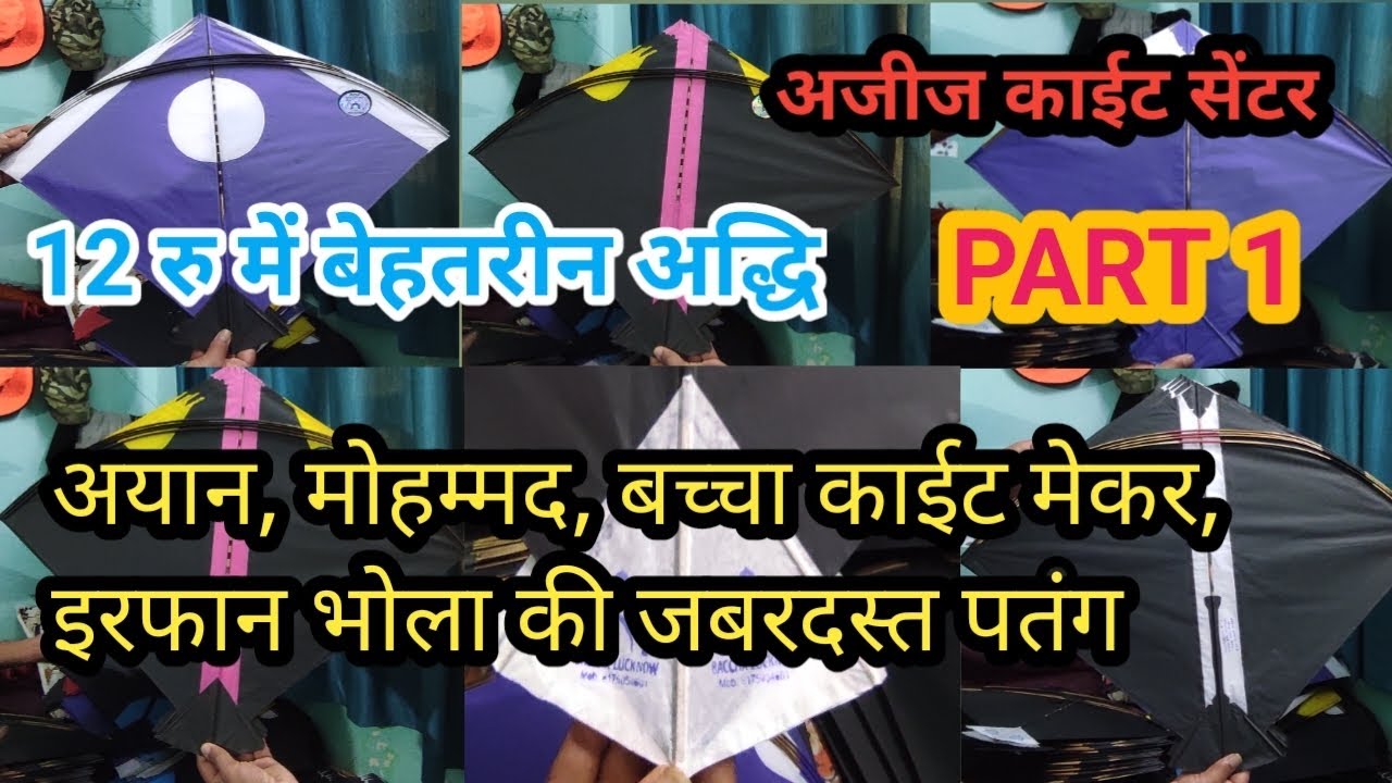 AZIZ KITE CENTER || 12 रु में जबरदस्त अद्धि || LUCKNOW KITE ZONE