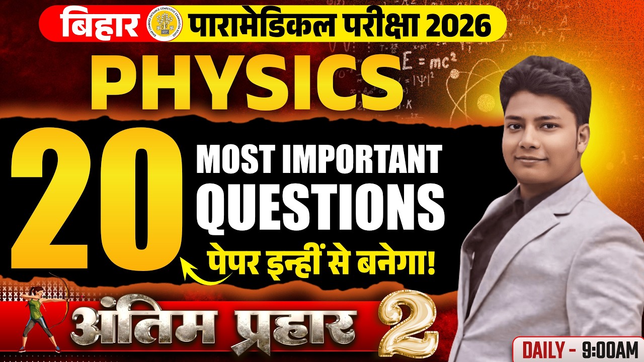 Bihar Paramedical 2026 | paramedical Class 2026 | paramedical ka question | paramedical courses 2026