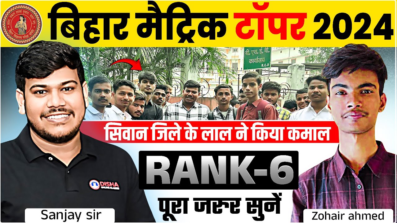 Bihar Topper Rank 6 Zohair ahmed || Bihar Board 10th Topper 2024 Interview || Bihar Board Topper 🎯