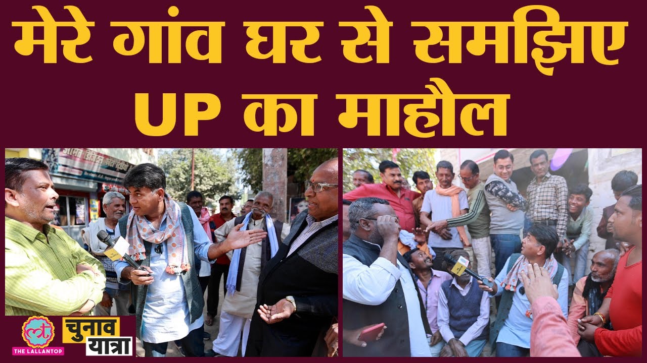Saurabh Dwivedi की Assembly Kalpi के गांव में Lallantop debate में किसकी पोल खुल गई?