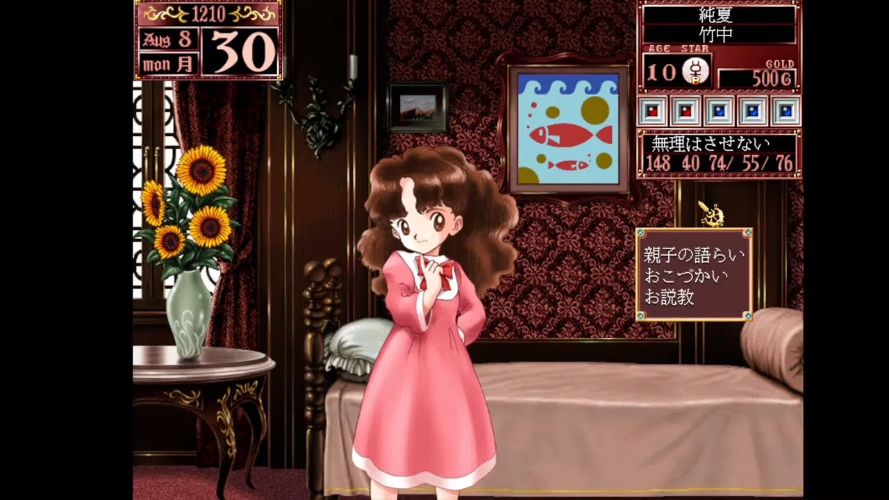 【プリンセスメーカー２】ゲームの中で子育てやってみる　『初見プレイ』
