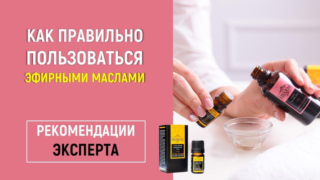 Как правильно пользоваться эфирными маслами от Greenway