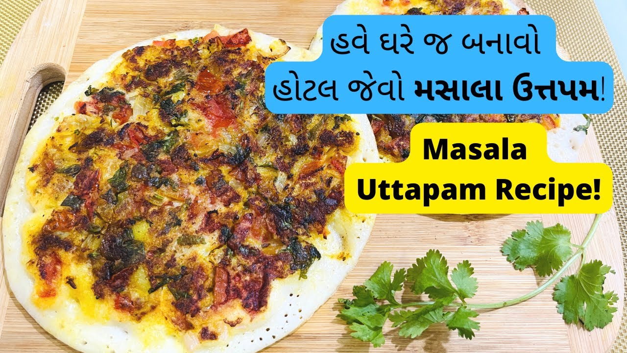 Traditional Masala Uttapam - મસાલા ઉત્તપમ બનાવવાની રીત - Uttapa recipe - Tasty Snacks - Food