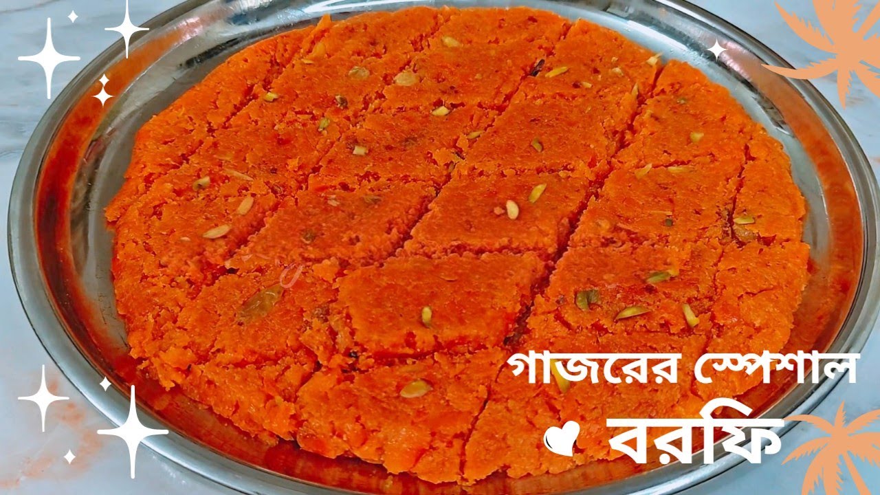🌙 রমজান এবং ঈদ স্পেশাল ডেজার্ট l গাজরের হালুয়া বা বরফি l Perfect & tasty Carrot Barfi at Home | 