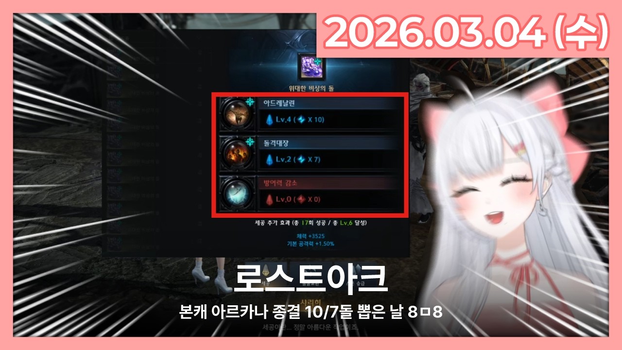 [26.03.04] 로스트아크 | 라이브 풀영상