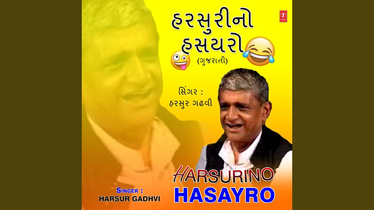 Kathiyavadi Talpadi Hasya Shailima Harsur Gadhvino Khadkhadat Hasya Pralap