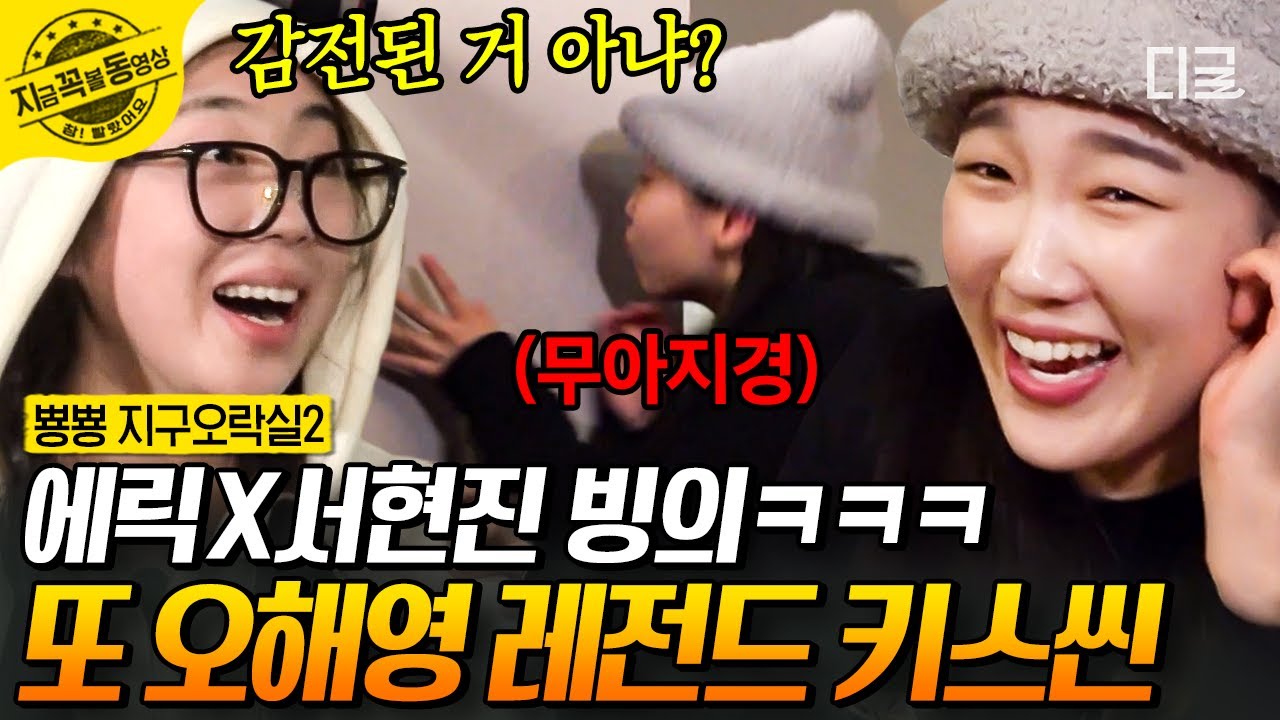 [#뿅뿅지구오락실2] 자료 화면 없어도 실감 나는 이은지의 또 오해영 벽 키스 장면 재연ㅋㅋㅋ 혼자서도 화려하게 재연하는 명장면🤣 | #지금꼭볼동영상