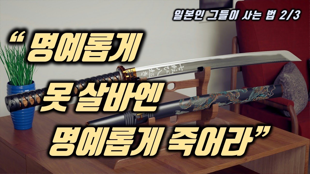 일본문화사9:타인의 시선에 맞춰 살아가는 사람들