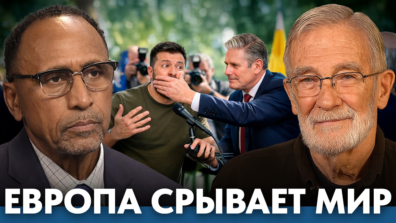 Европа не хочет мира и играет на срыв переговоров - Гарлaнд Никсон и Реймонд Макговерн