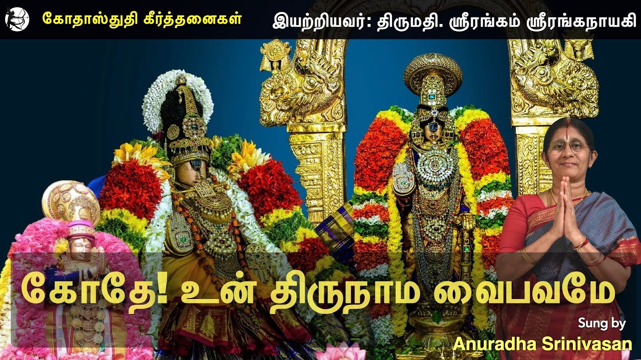 Godhe Un Thirunamam - Anuradha - Srirangam Ranganayaki - Andal - Srivilliputhur