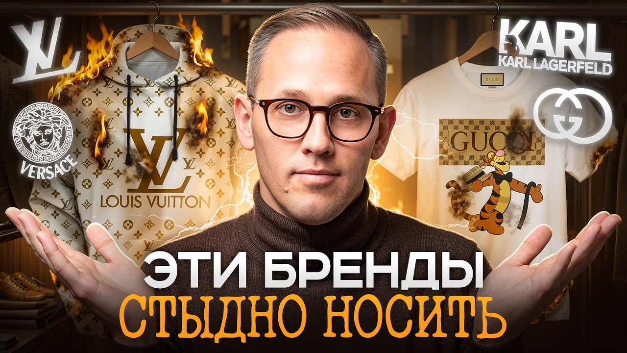 10 брендов, которые выглядят дешево (даже если стоят дорого)