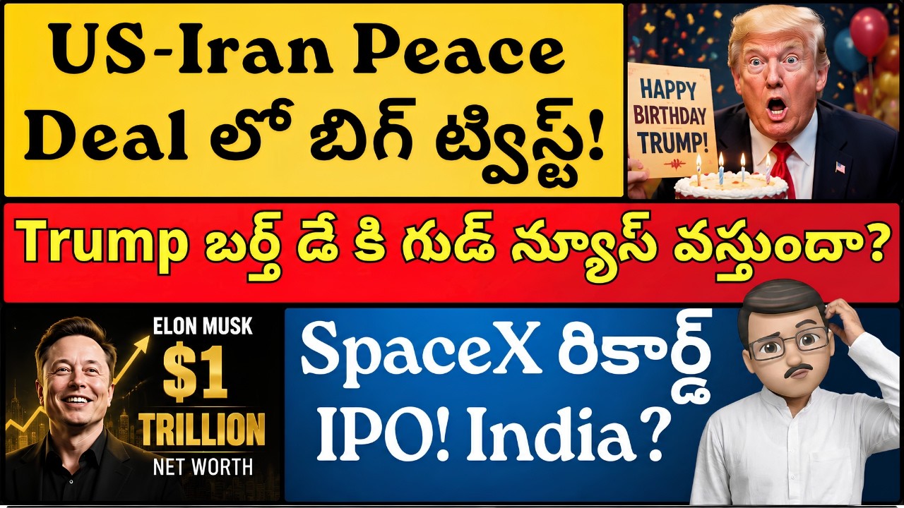 💥US Iran War Updates | Trump Plan | Spacex IPO Updates | Stock Market Telugu