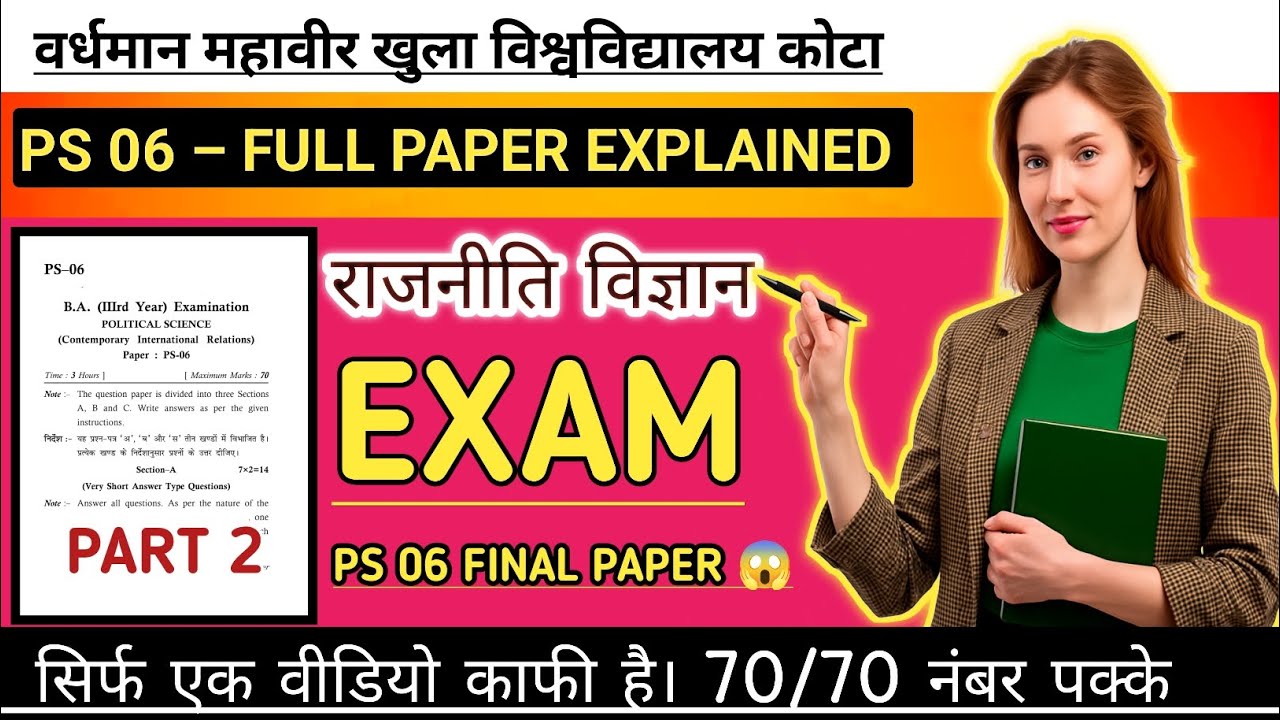 PS-06 कल वाला पूरा पेपर 😱 | Educative Paper PART-2 | VMOU BA Political Science | PS 02 Vmou Paper