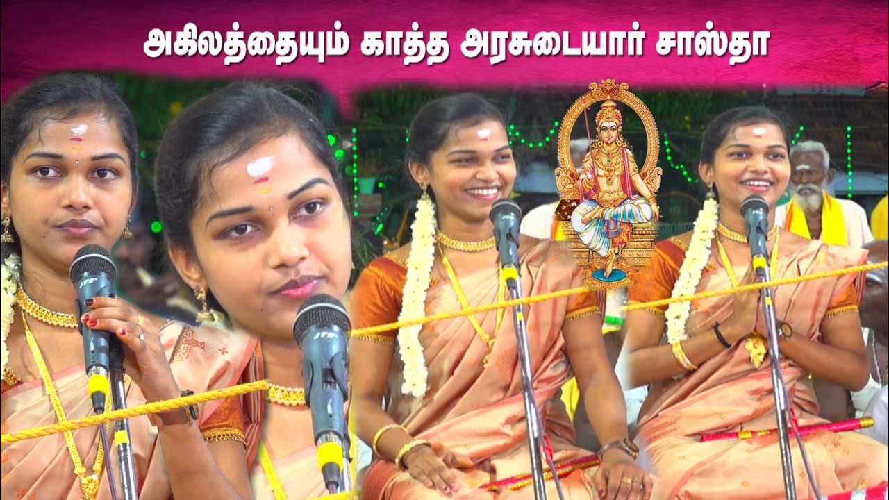 அகிலத்தையும் காத்த அரசுடையார் சாஸ்தா|சத்யா வில்லிசை |MAYILOSAI