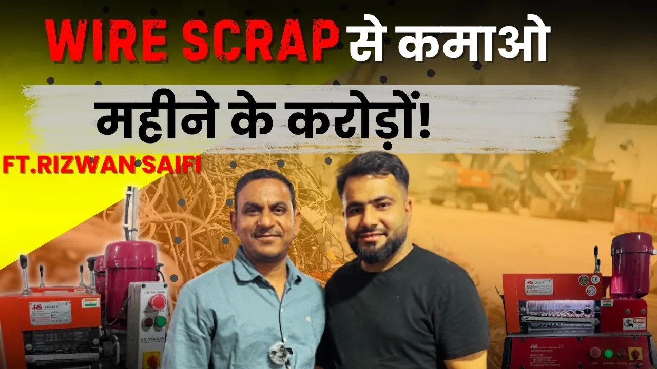 wire scrap से कमाओ महीने के करोड़ों | wire scrap business | 9818389916