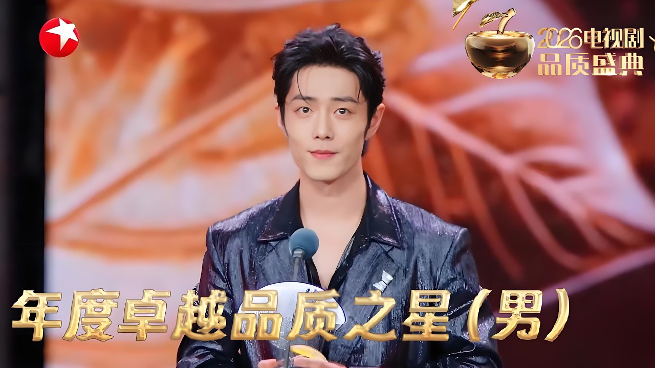 恭喜肖战凭借《藏海传》、《得闲谨制》成为年度卓越品质之星！他坦言运气特别好，更感恩与“藏海”的美好遇见。以初心打磨角色，以热爱诠释表演！#2026电视剧品质盛典
