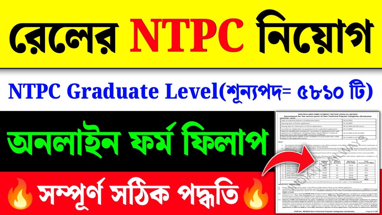 RRB NTPC Form Fill Up 2025|RRB NTPC Graduate Level Online Form 2025|